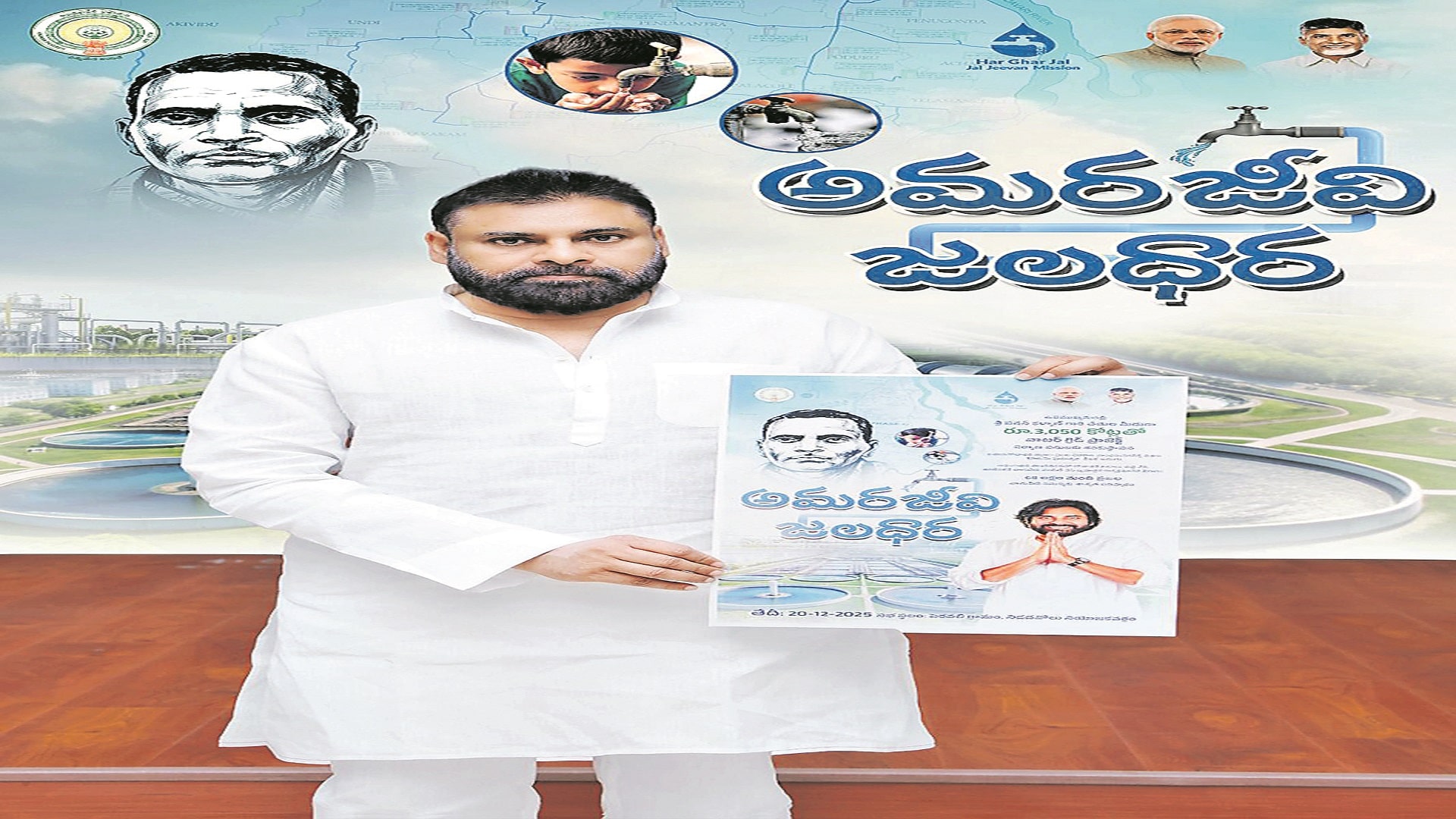 ‘అమరజీవి జలధార’