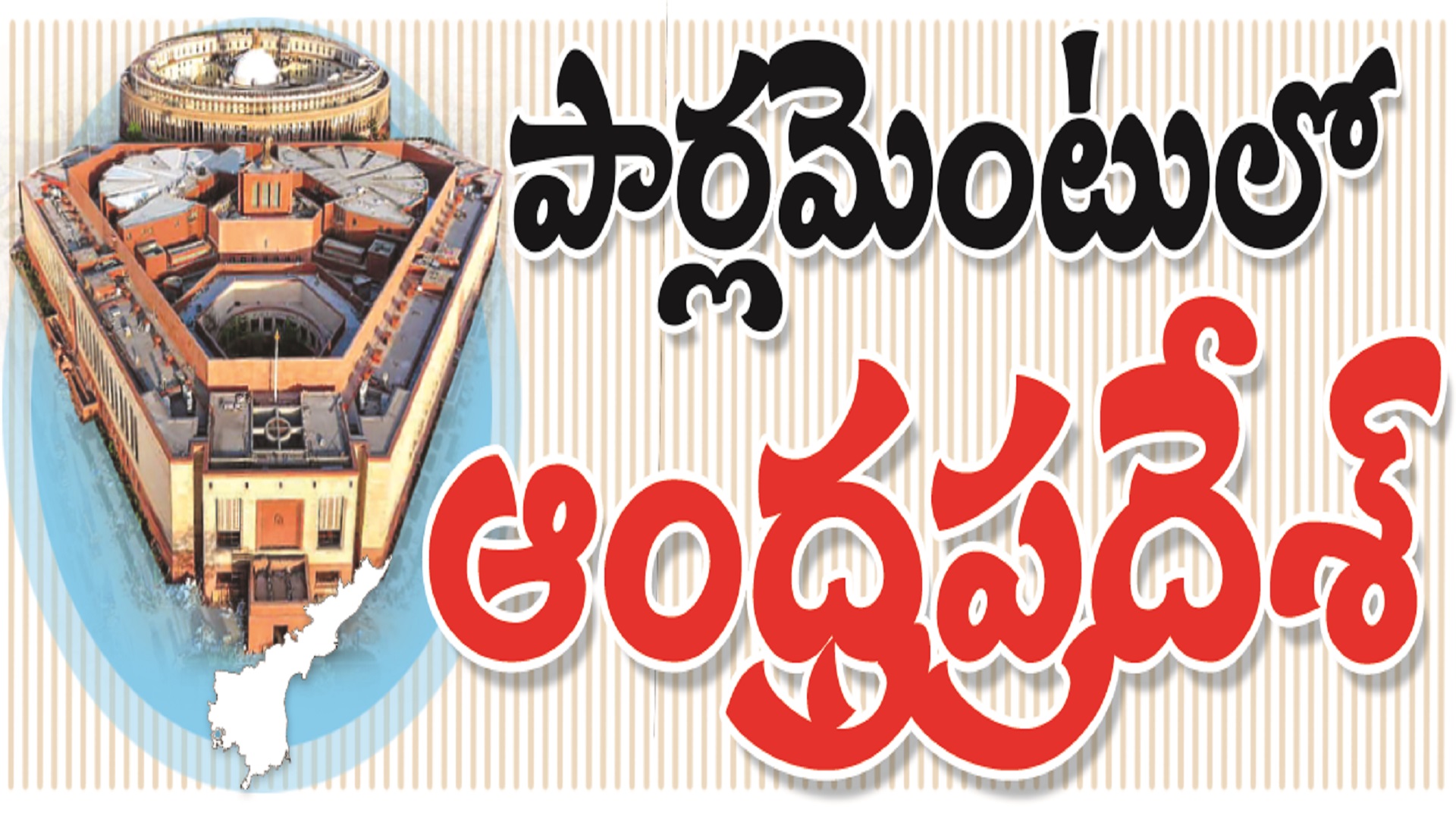 కేంద్రం నుంచి ఆంధ్రాకు వివిధ ప్రాజెక్టులు
