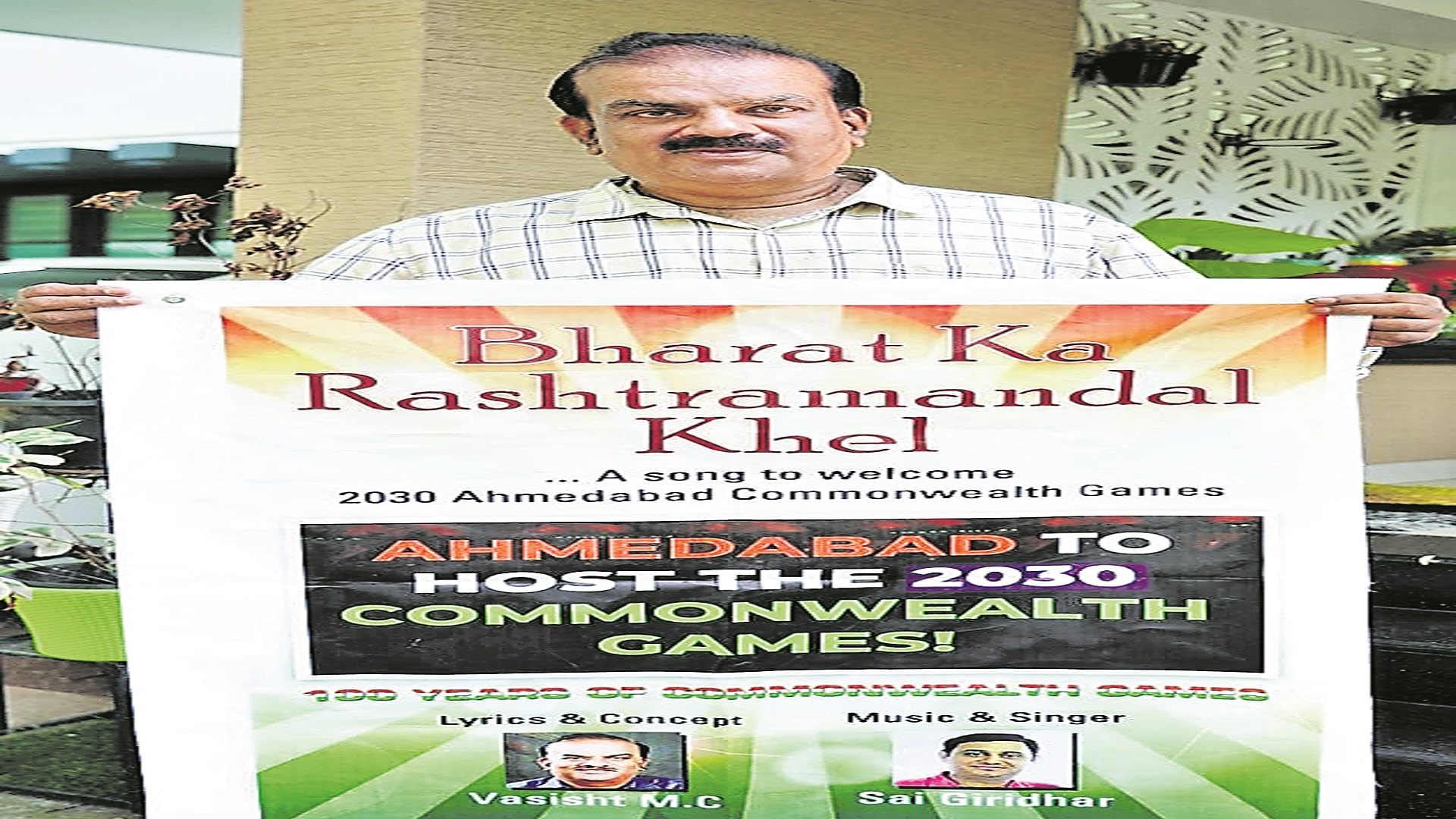 కామన్‌వెల్త్‌ గేమ్స్‌కు గీతం
