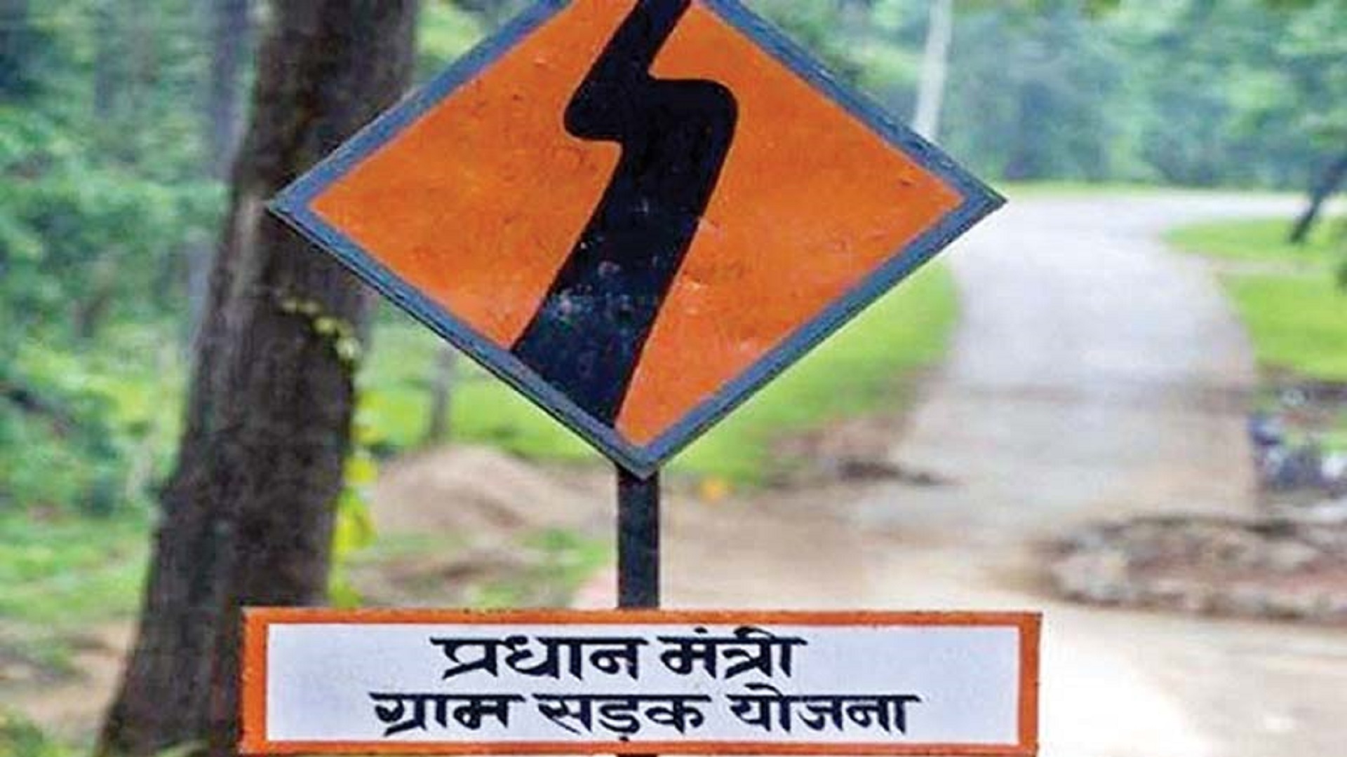 గ్రామీణ సడక్‌ యోజన-4