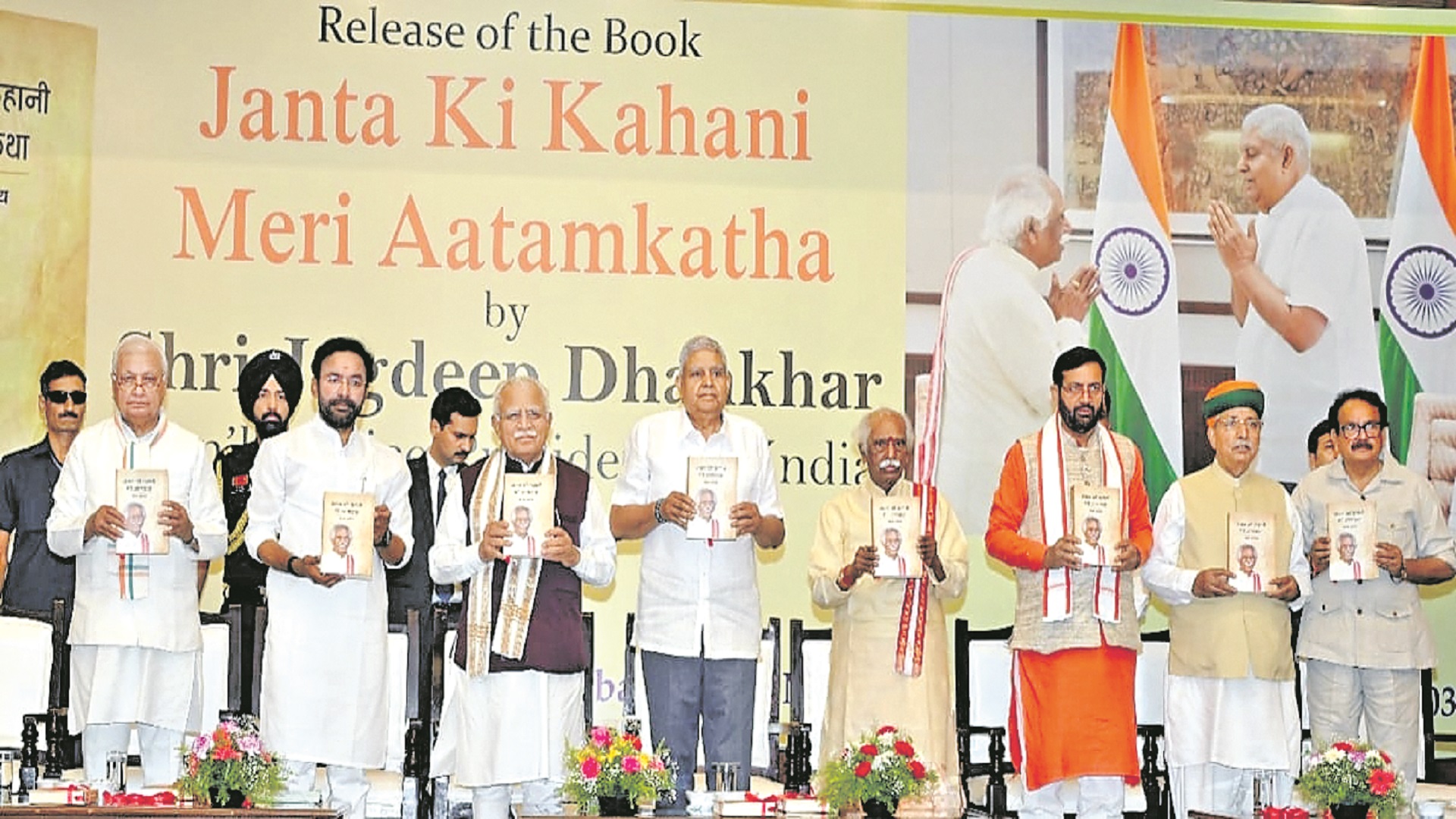 జనతా కీ కహానీ- మేరీ ఆత్మకథ