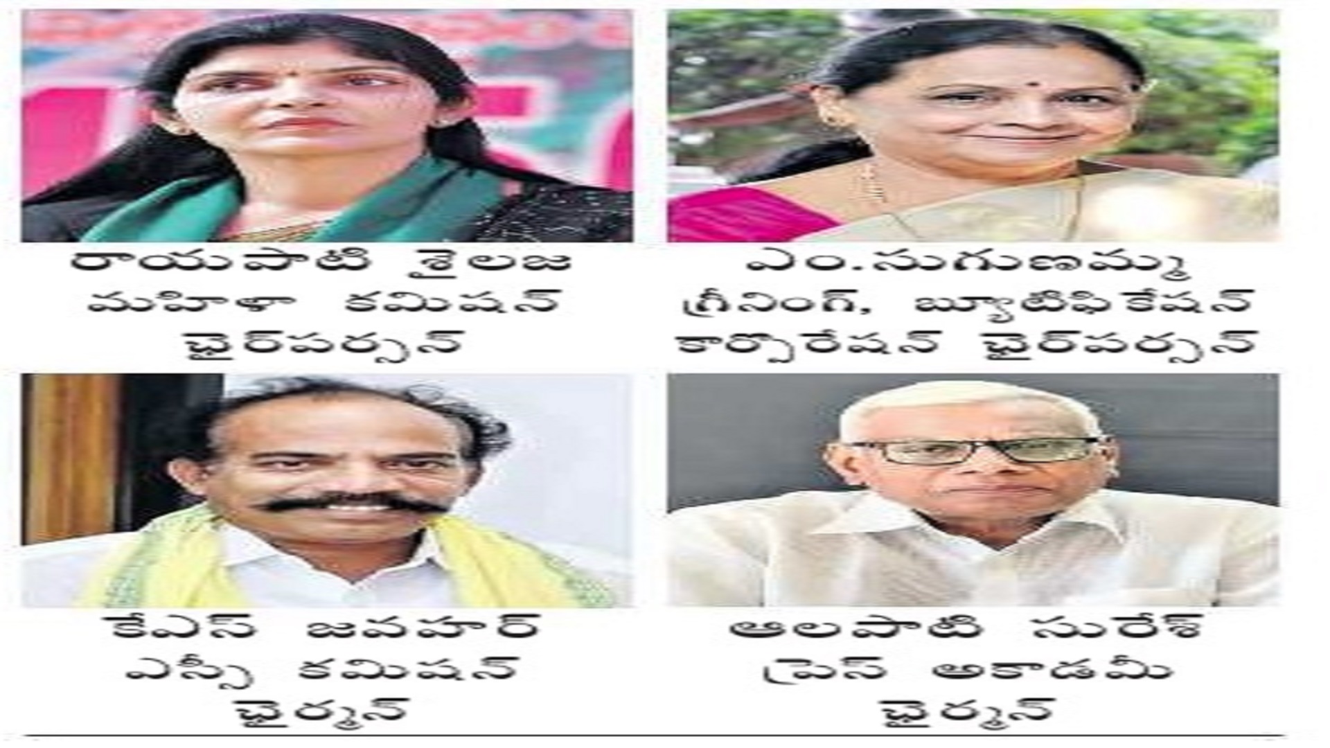 నామినేటెడ్‌ పోస్టులు