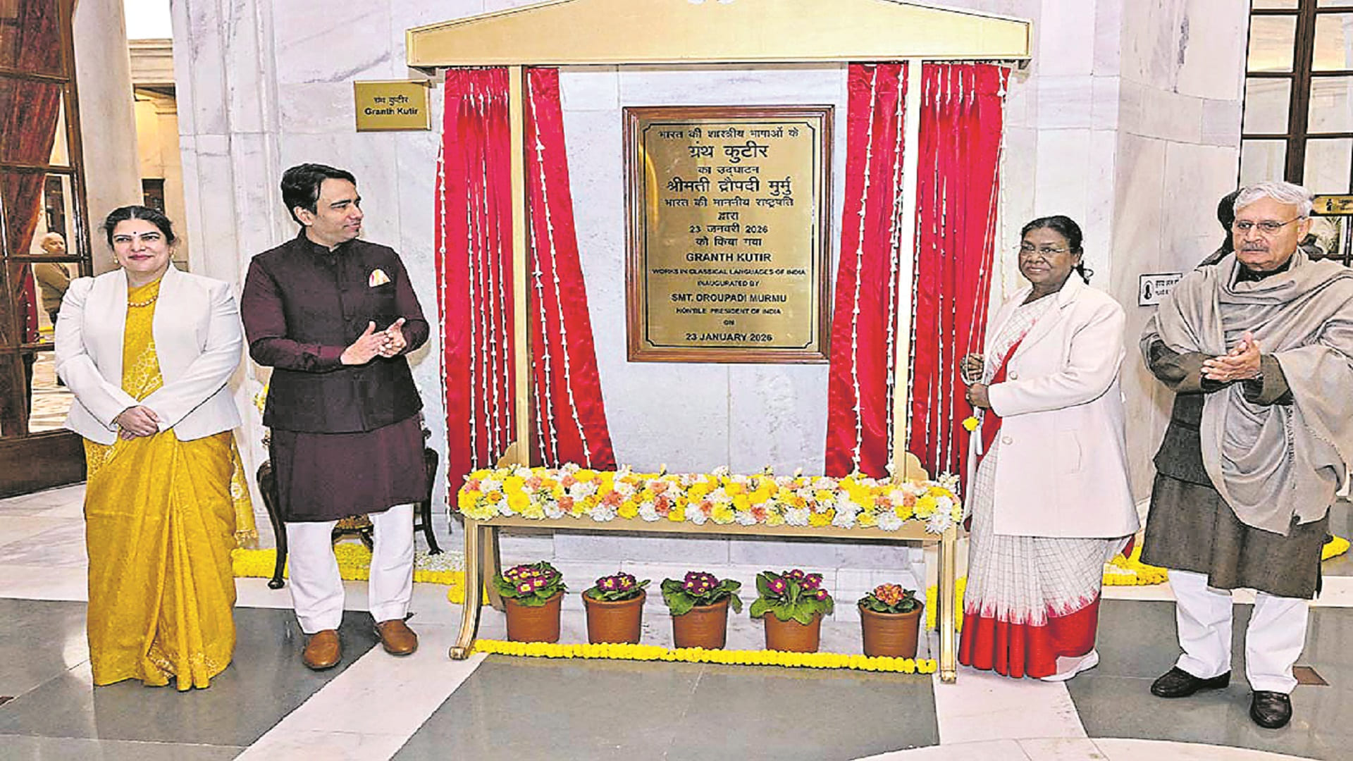 రాష్ట్రపతి భవన్‌లో గ్రంథ్‌ కుటీర్‌