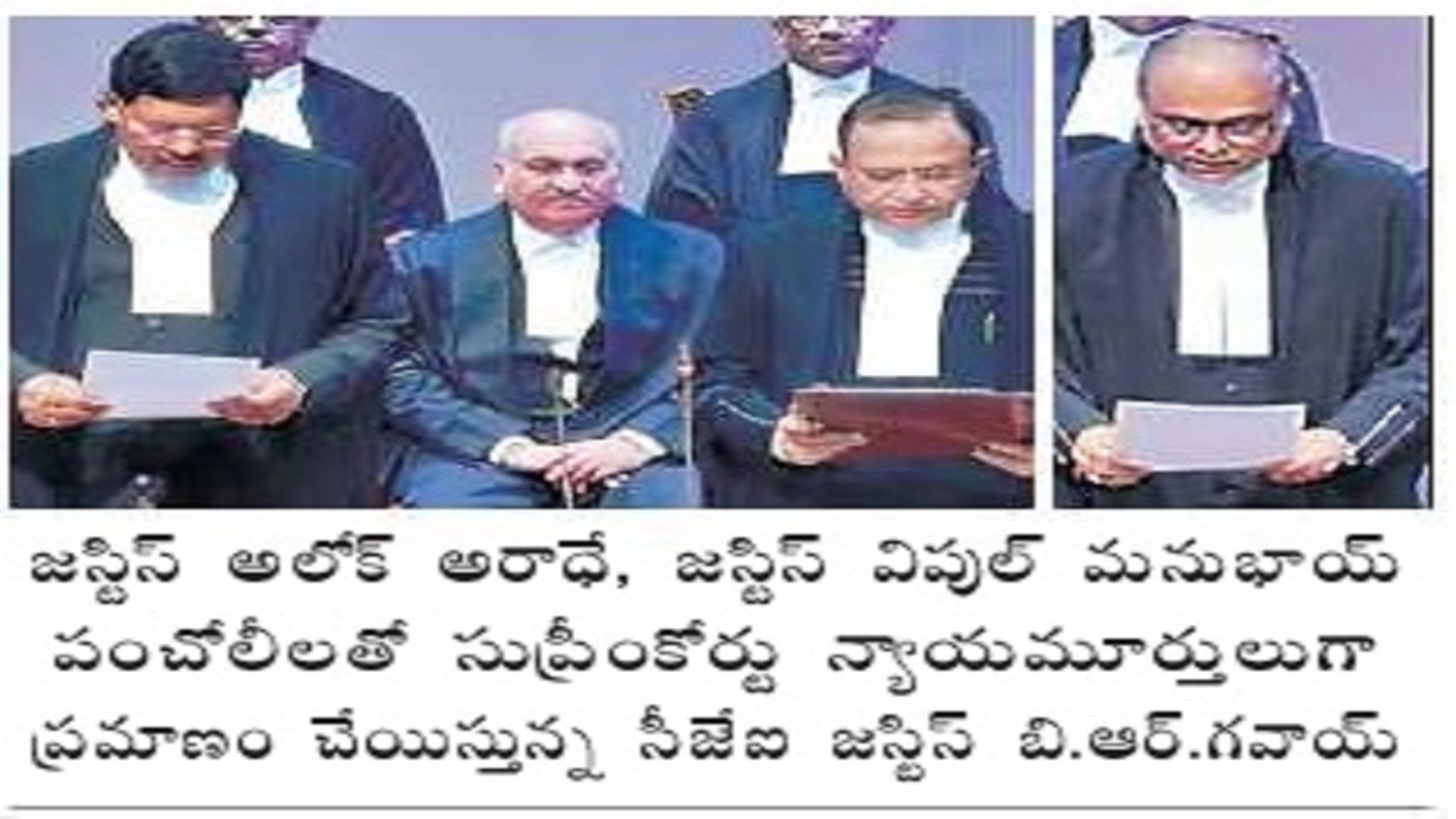 సుప్రీం జడ్జీల పదవీ ప్రమాణం