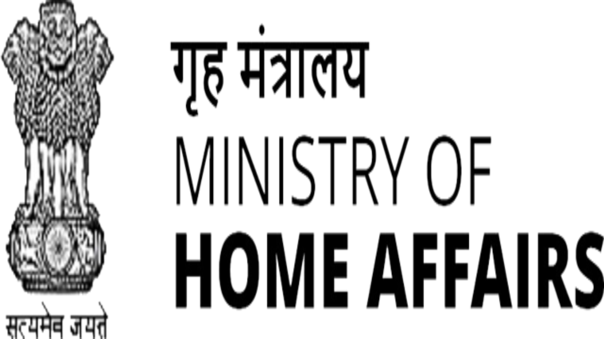 The Ministry of Home Affairs (MHA)