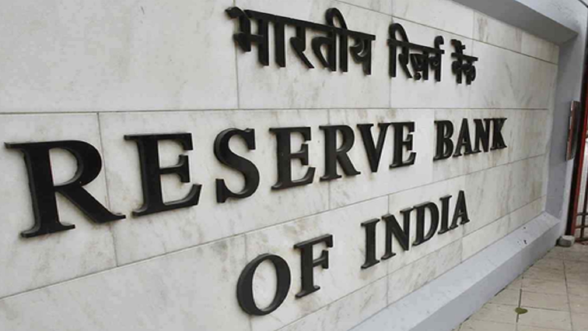 The Reserve Bank of India (RBI)