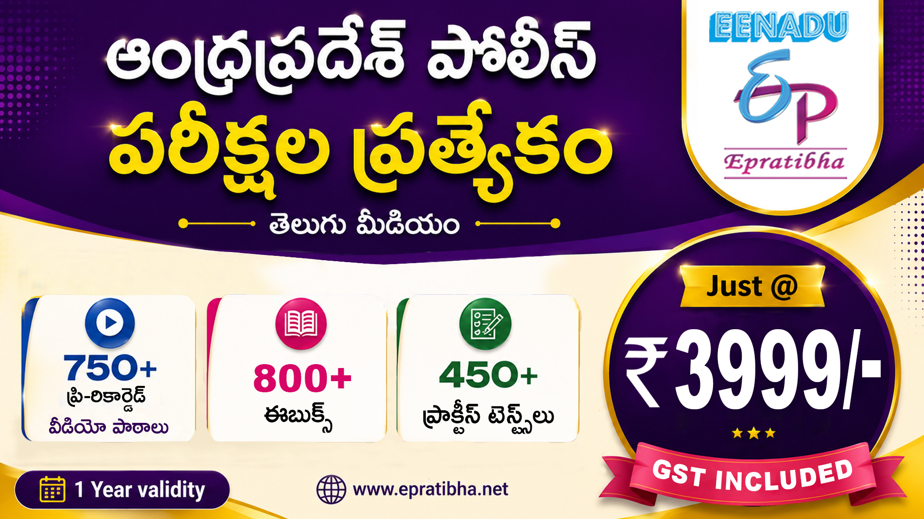 AP Police Exams Spl