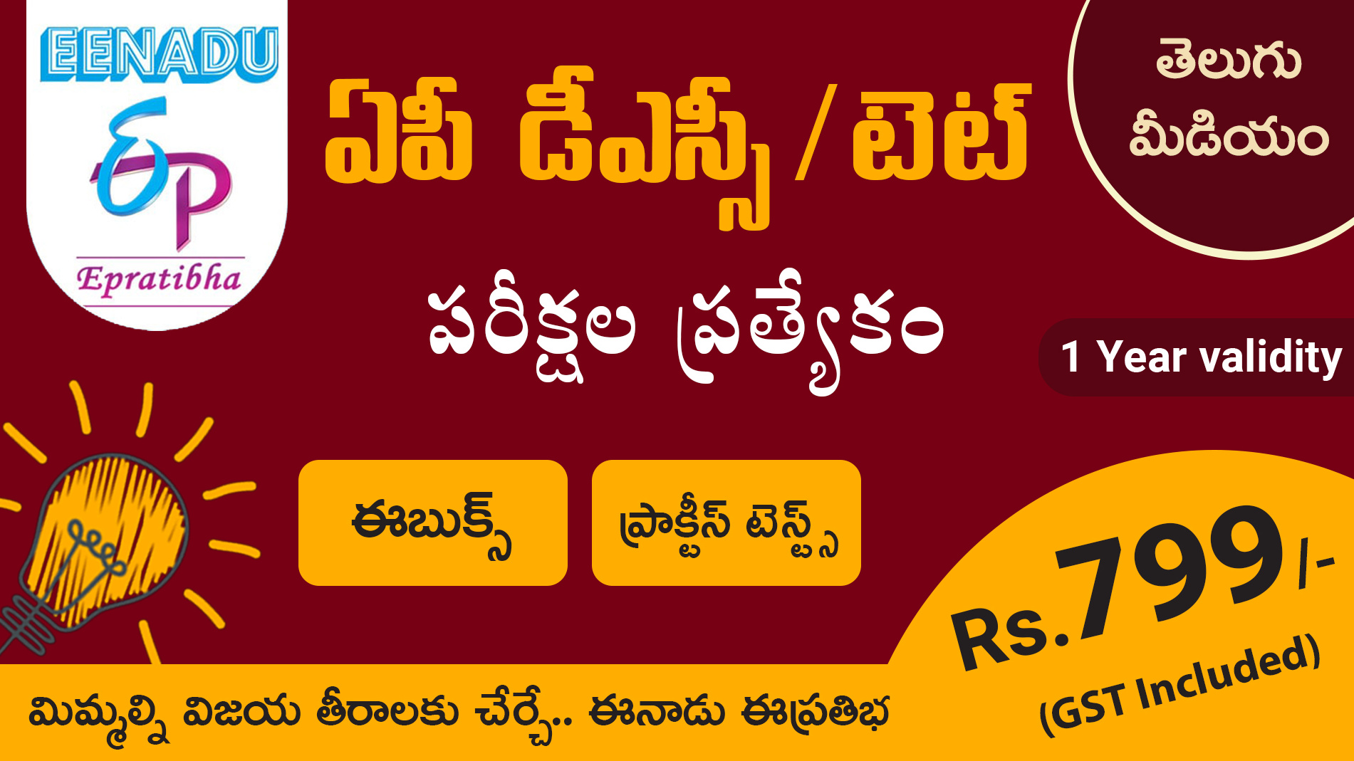 AP DSC/TET Exams Spl