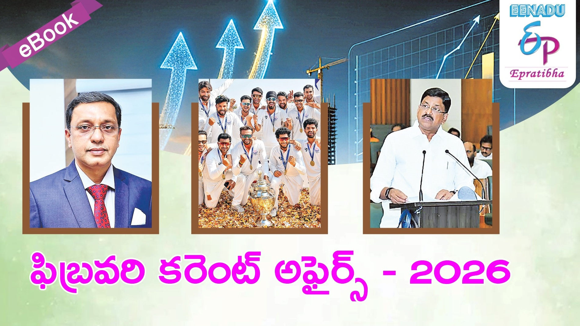 Current Affairs : Feb 2026