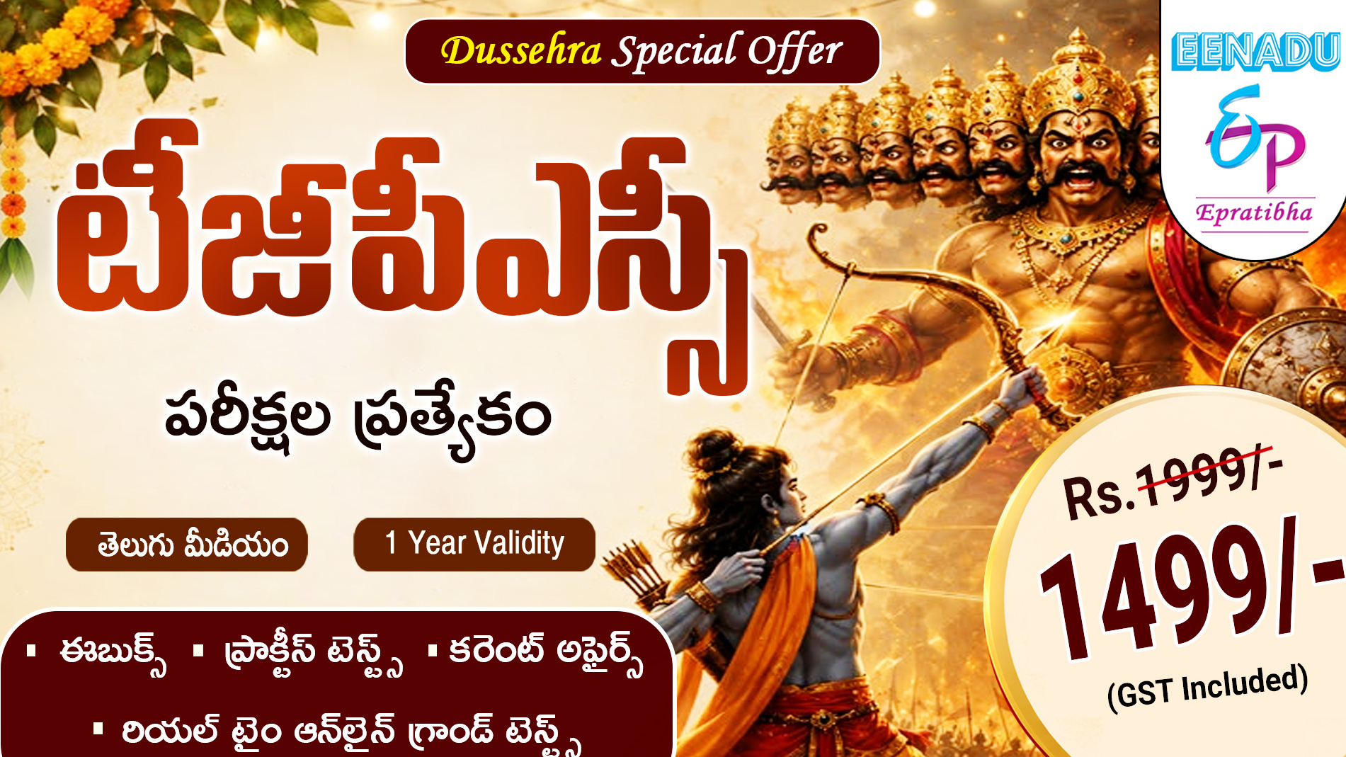 TGPSC Exams Special