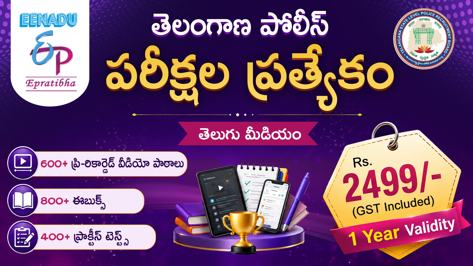 TG Police Exams Spl