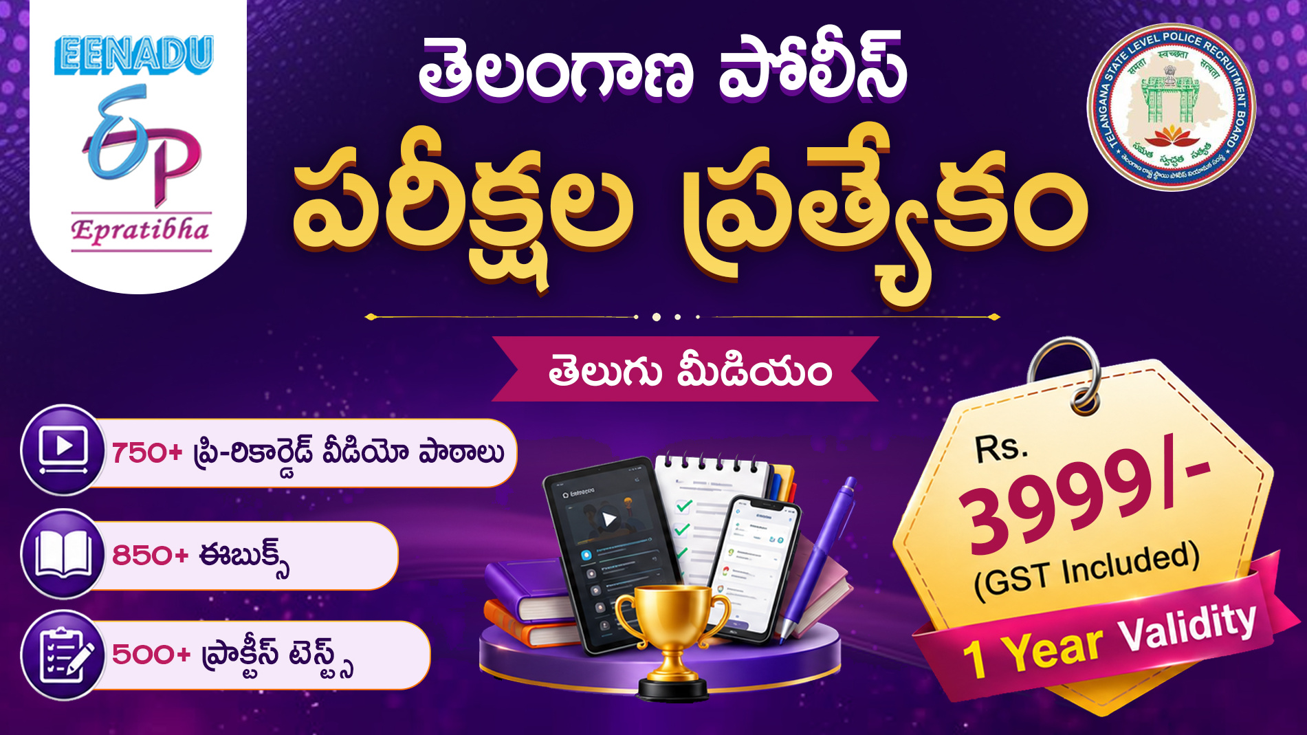 TG Police Exams Spl